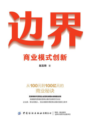 cover image of 边界